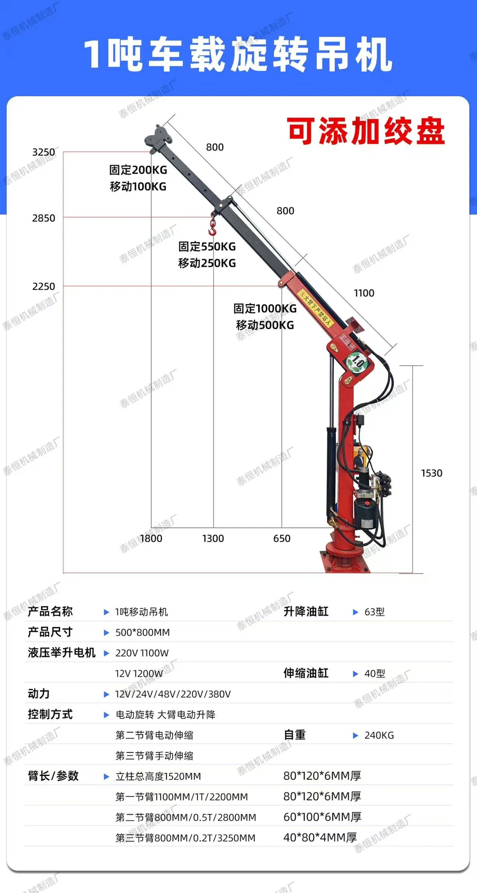 Mini Crane Mobile 1 Ton Rotasi 360° — Diagram pabrikan untuk varian 1 ton rotasi 360°