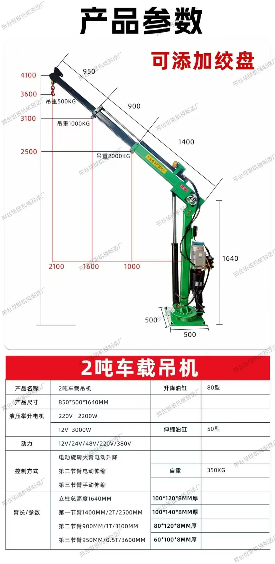 Mini Crane Hidrolik Elektrik 2 Ton Rotasi 360° — Diagram pabrikan untuk varian 2 ton rotasi 360°